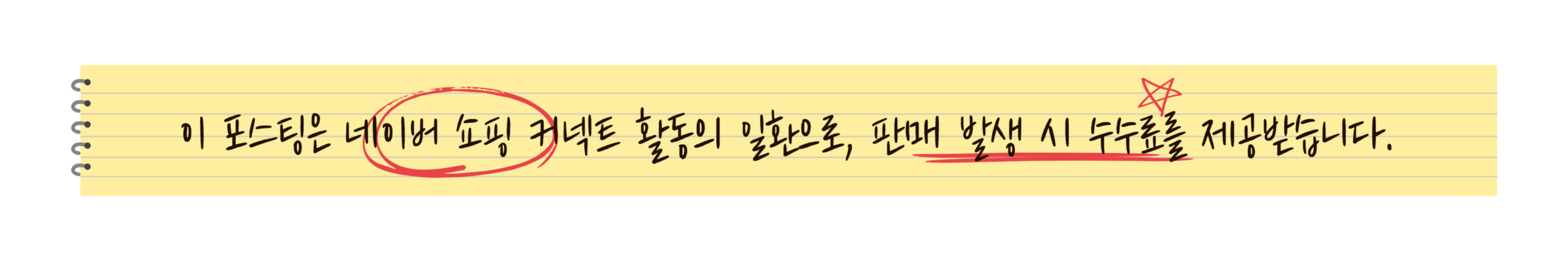 제휴 고지
