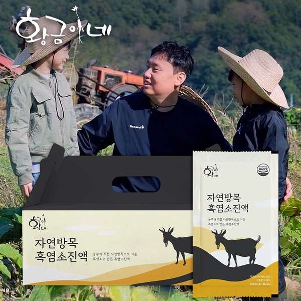 황금이네 자연방목 흑염소진액 제품 이미지